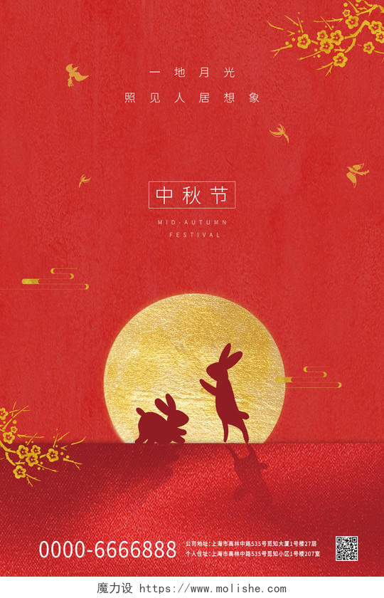红色中国风中秋节中国传统节日中秋月亮兔子宣传海报中秋节中秋